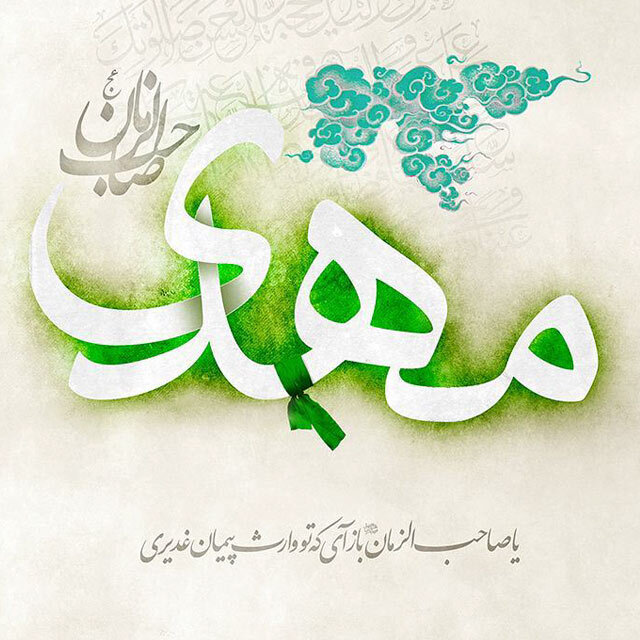دانلود شعر برای تولد امام زمان