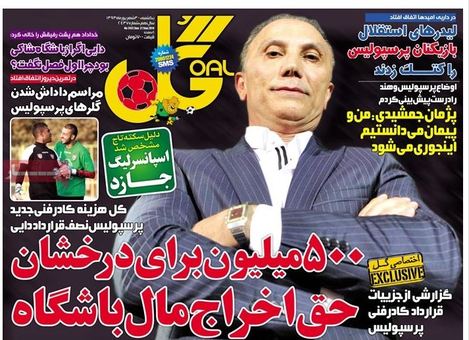 صفحه اول روزنامه هاي ورزشي يكشنبه 