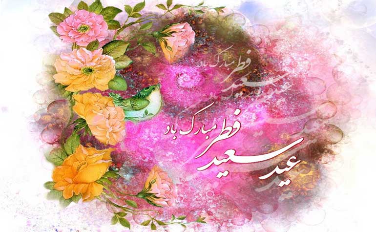عید فطر 1401 چند شنبه است