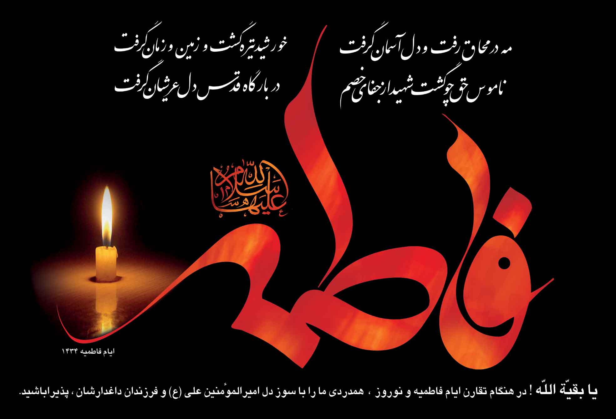 روضه بسیار سوزناک حضرت زهرا (س) حاج حیدر خمسه