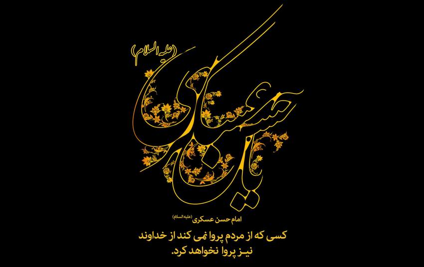 تاریخ شهادت امام حسن عسکری در سال 1401