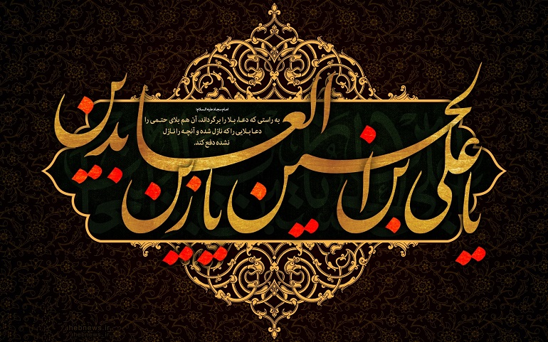 تاریخ شهادت امام سجاد در سال 1401