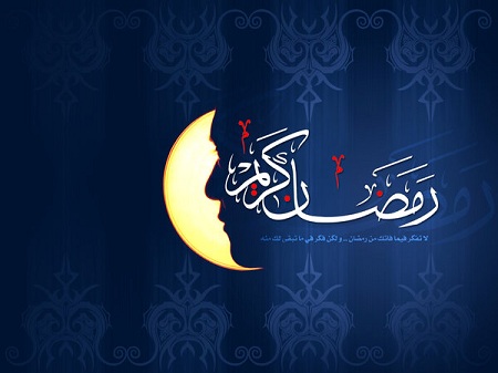 تاثیر روزه ماه رمضان در زندگی انسان