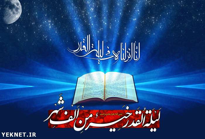 عکس شب های قدر رمضان