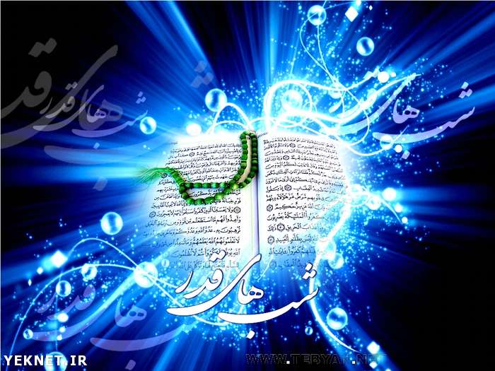 کارت پستال شب قدر