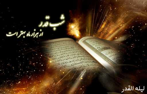 آیا مردن در شب قدر فضیلت دارد؟