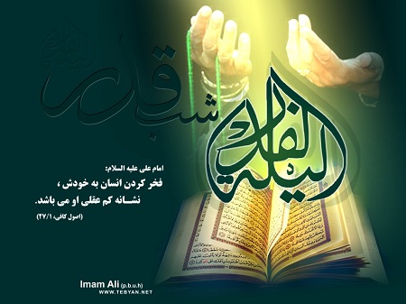 علت نزول قرآن در شب قدر چیست؟