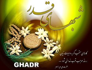 اعمال مخصوص شب 19 شب 21 شب 23 رمضان