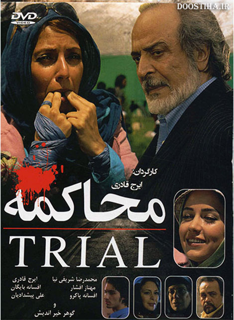 دانلود فیلم سینمایی محاکمه با کیفیت عالی