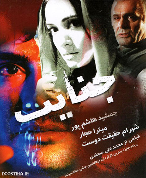 دانلود فیلم سینمایی جنایت با کیفیت عالی