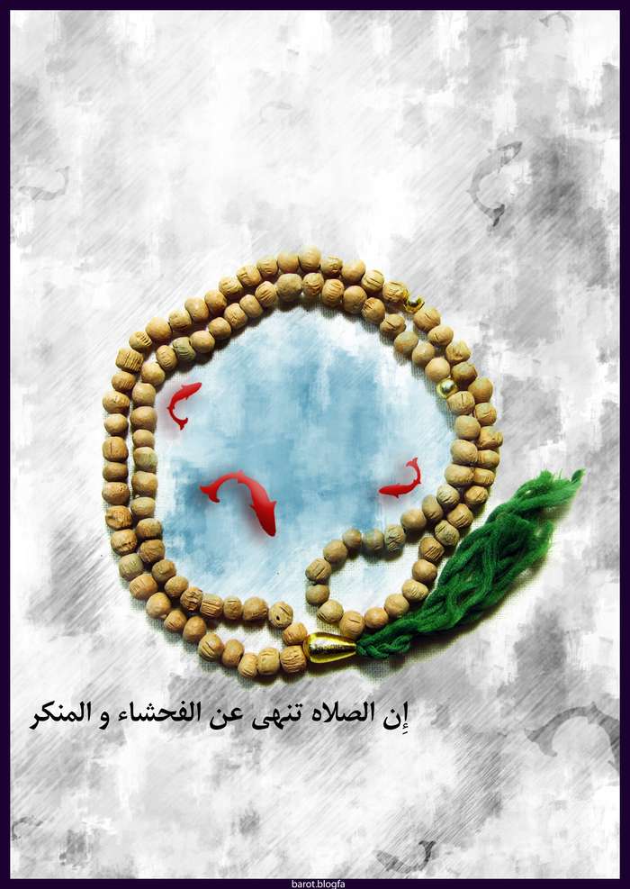 عکس نماز - تصاویر نماز - پوستر نماز