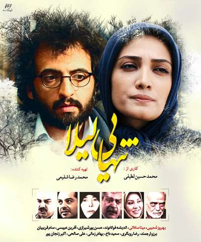 پخش آنلاین سریال تنهایی لیلا