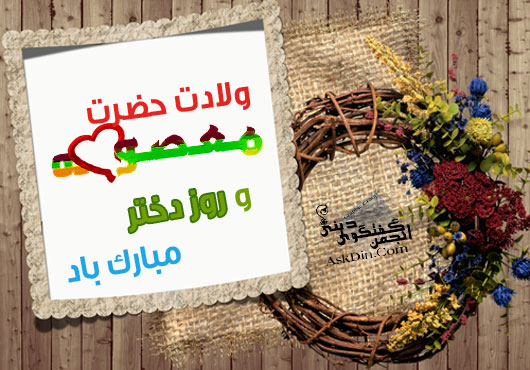کارت پستال روز دختر - پوستر روز دختر