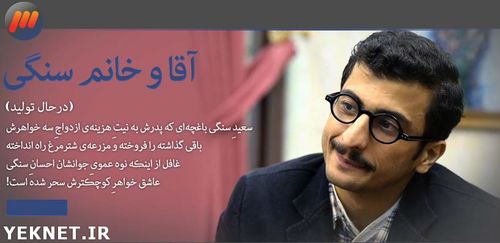 دانلود تیتراژ پایانی سریال آقا و خانم سنگی