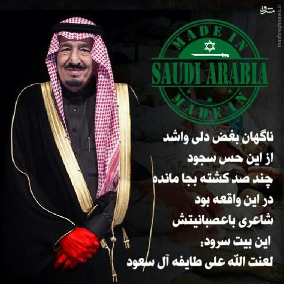 موج بی‌کفایتی آل سعود در شبکه‌های اجتماعی (تصاویر)