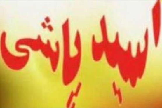 اسیدپاشی مرد معتاد روی 3 مامور پلیس!