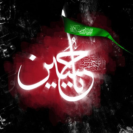 حسین