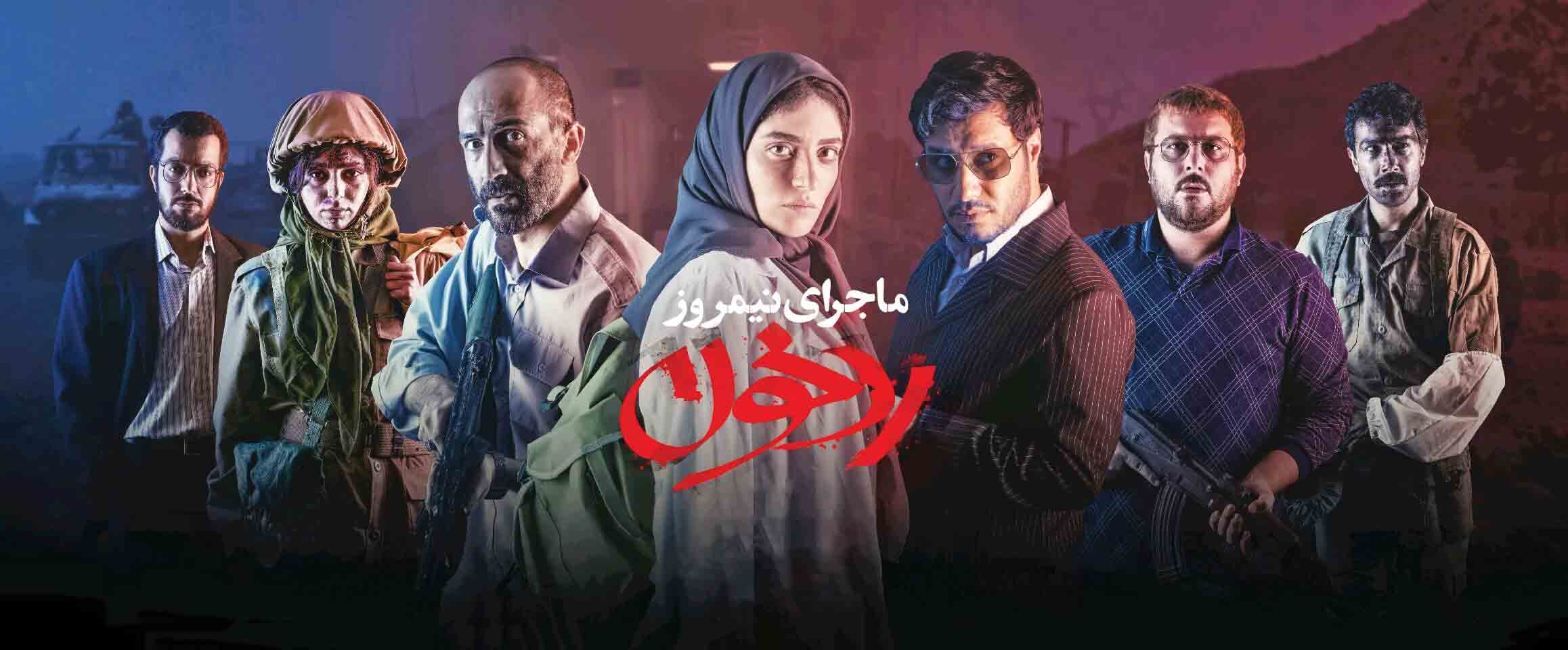 فیلم سینمایی ماجرای نیمروز 2