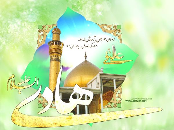 اشعار میلاد امام هادی (ع)