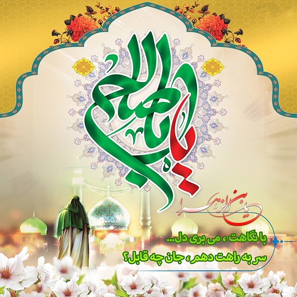 شعر نیمه شعبان کوتاه