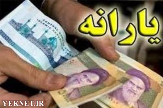 یارانه 200 هزار تومانی به چه کسانی تعلق می گیرد؟