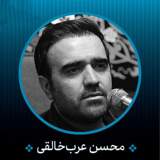 کم مارو قبول کن کم مارو زیاد کن محسن عرب خالقی سوم صفر 98