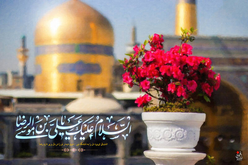 تاریخ ولادت امام رضا در سال 1403