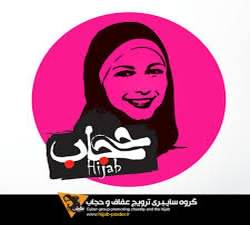 حکم حجاب زنان مسلمان در خارج از کشور 