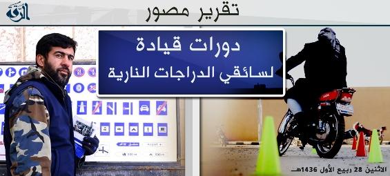 آموزشگاه رانندگی داعش (تصاویر)
