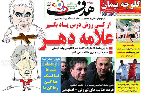 روزنامه های ورزشی امروز 93/11/10
