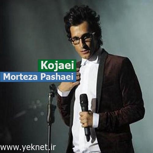 دانلود آهنگ کجایی مرتضی پاشایی