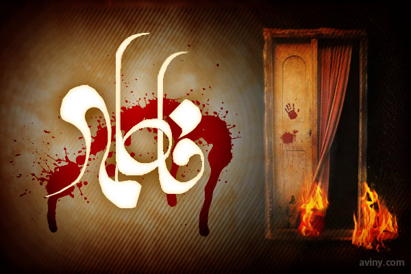 چرا شهادت حضرت زهرا دو بار اعلام شده است؟