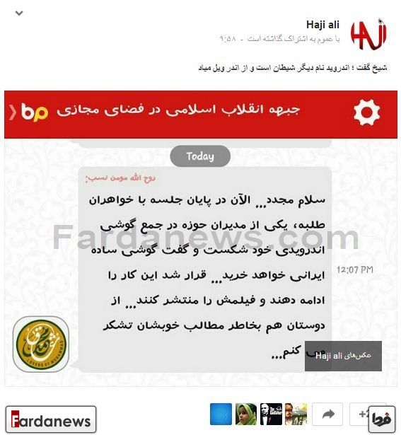شکستن گوشی توسط خواهران طلبه (عکس)
