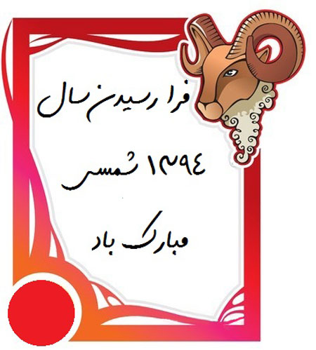 کارت پستال نوروز 95