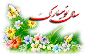 دانلود برنامه بهار نارنج ویژه برنامه تحویل سال 94 شبکه سه جمعه 29 اسفند 93 