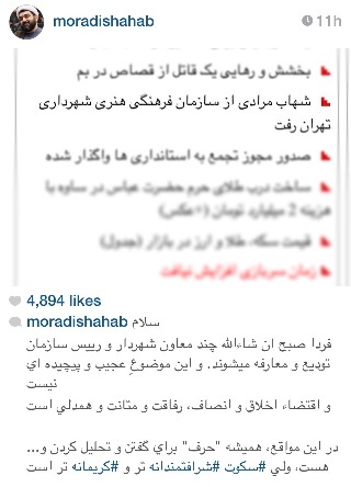 اینستاگرام شیخ محبوب پس از اخراج
