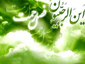 اس ام اس جدید ماه رجب