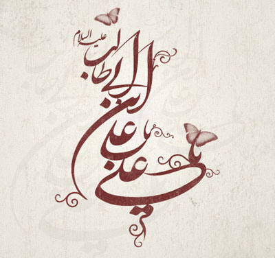 اشعار ولادت امام علی (ع) 