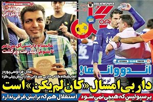 صفحه نخست روزنامه های ورزشی امروز