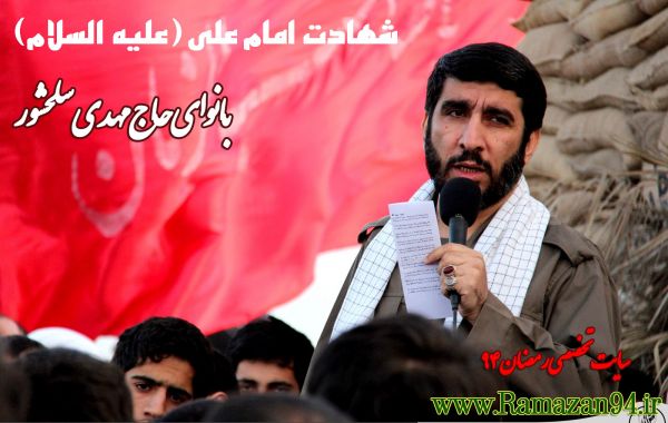 دانلود مداحی شهادت امام علی مهدی سلحشور 