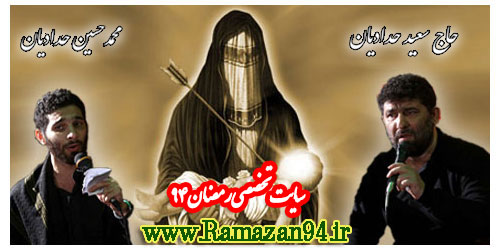 دانلود مداحی شهادت امام علی سعید حدادیان