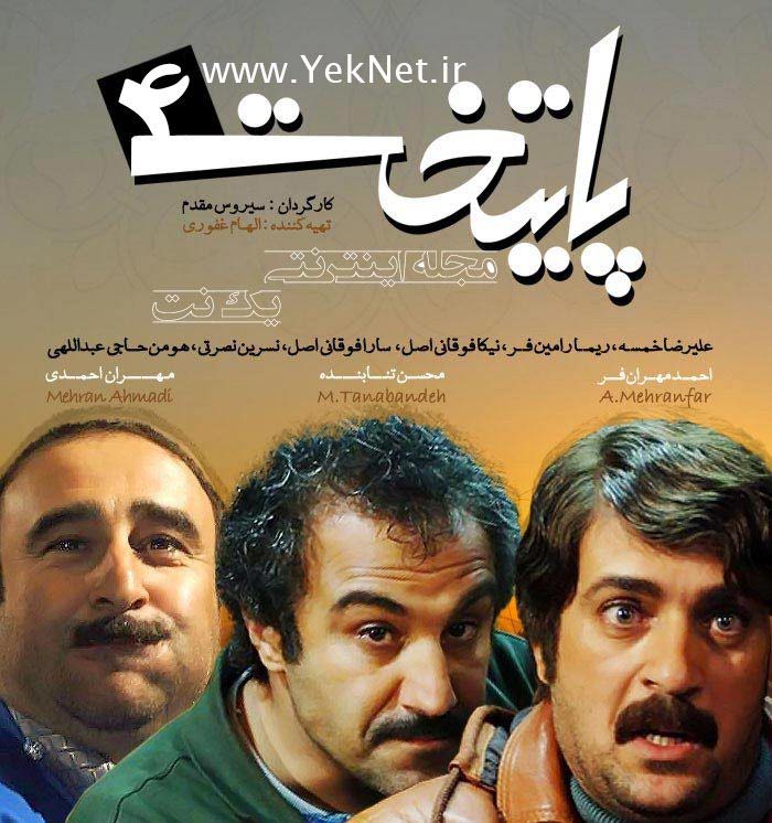 دانلود قسمت آخر 22 بیست و دوم سریال پایتخت 5