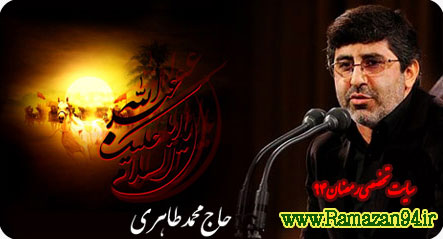 دانلود مداحی شب 19 رمضان محمد طاهری شهادت امام علی