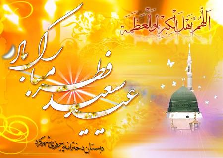 عید فطر 97