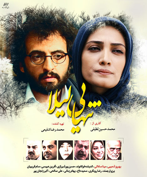 دانلود قسمت 6 شش سریال تنهایی لیلا شنبه 10 مرداد 94