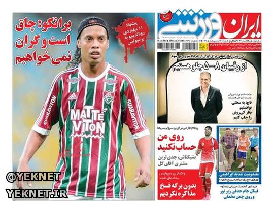 |عکس| پیشنهاد رونالدینیو به پرسپولیس 