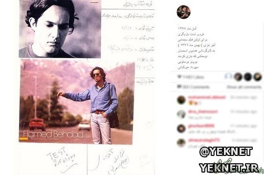 |عکس| اولین تست بازیگری حامد بهداد 
