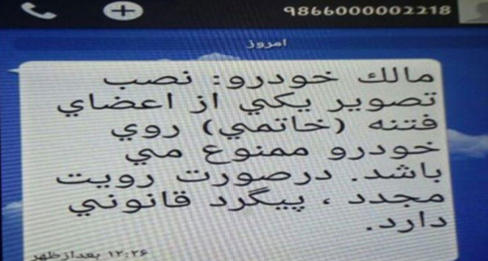 |عکس| پیامک جنجالی درباره خاتمی در یزد