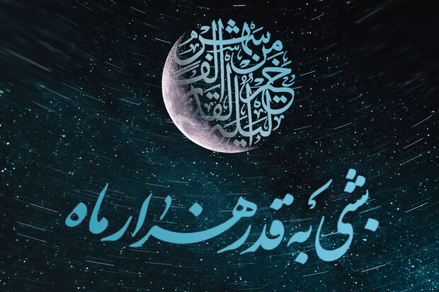 استوری شب قدر 1401