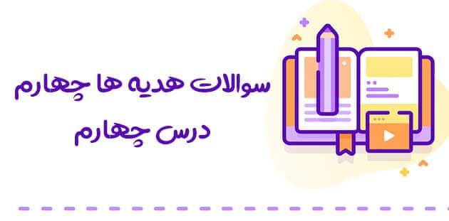 شباهت نماز آیات و نماز صبح کلاس چهارم